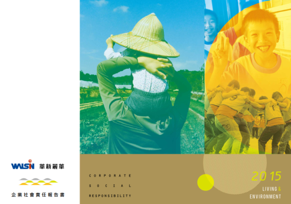 2015華新麗華企業社會責任報告書