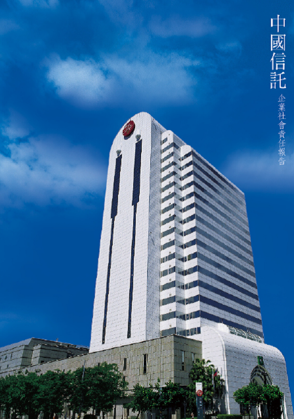 2006-2007中信金控企業社會責任報告