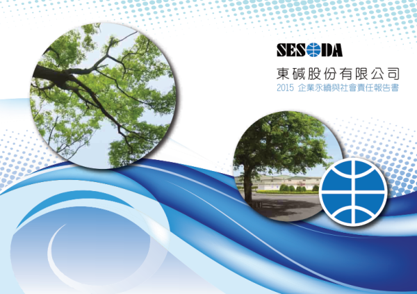 2015東鹼企業永續與社會責任報告書