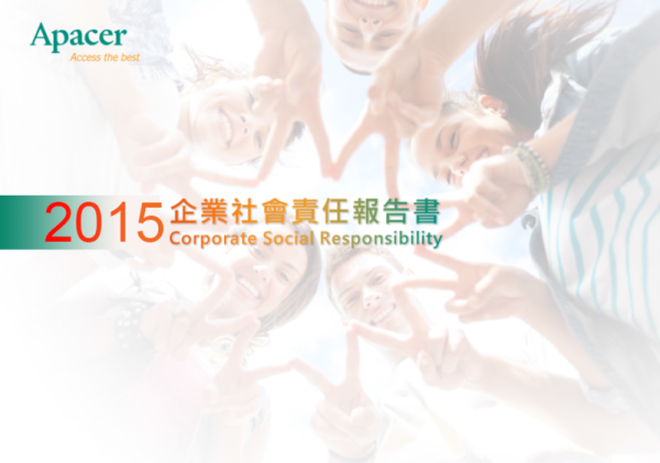 宇瞻科技2015年企業社會責任報告書