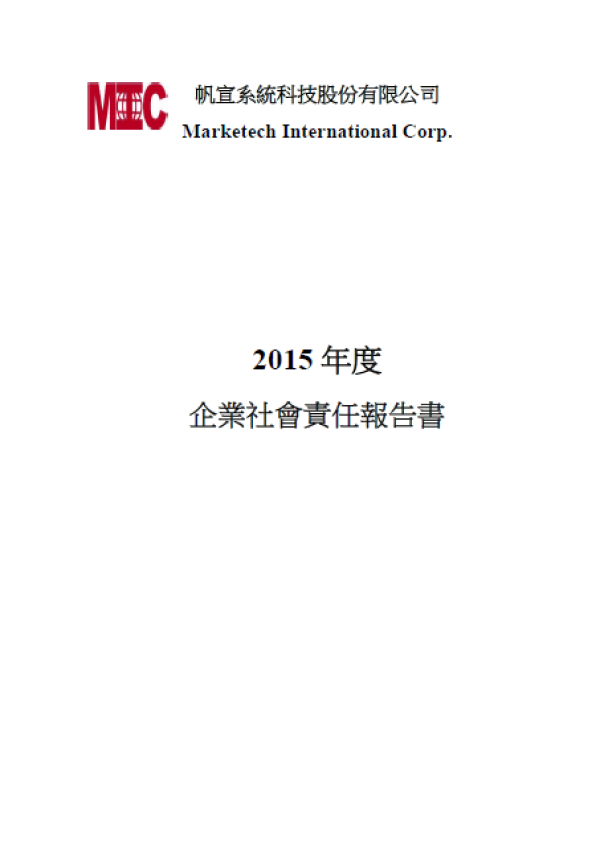 帆宣科技2015年度企業社會責任報告書