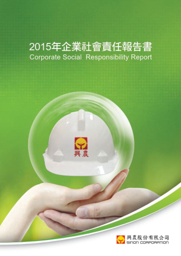 興農2015年企業社會責任報告書
