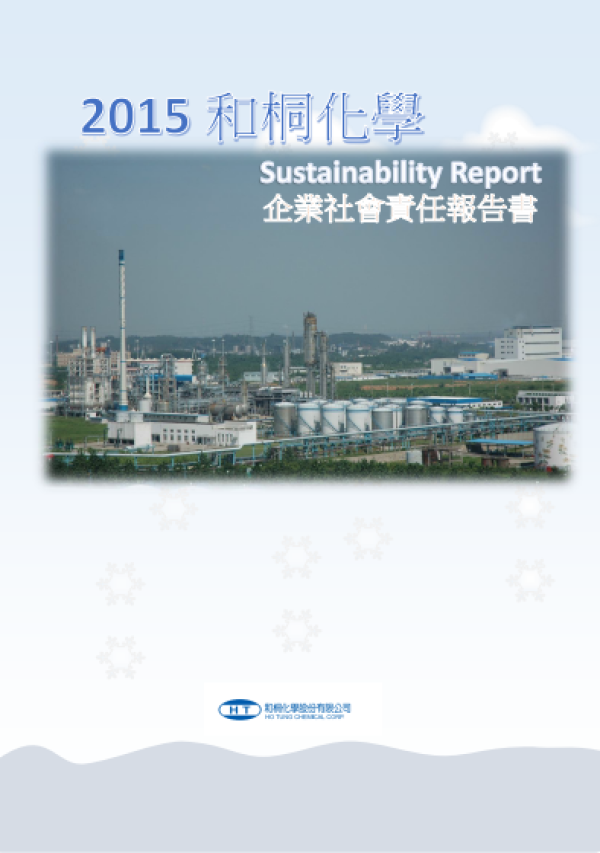 和桐化學2015年企業社會責任報告書
