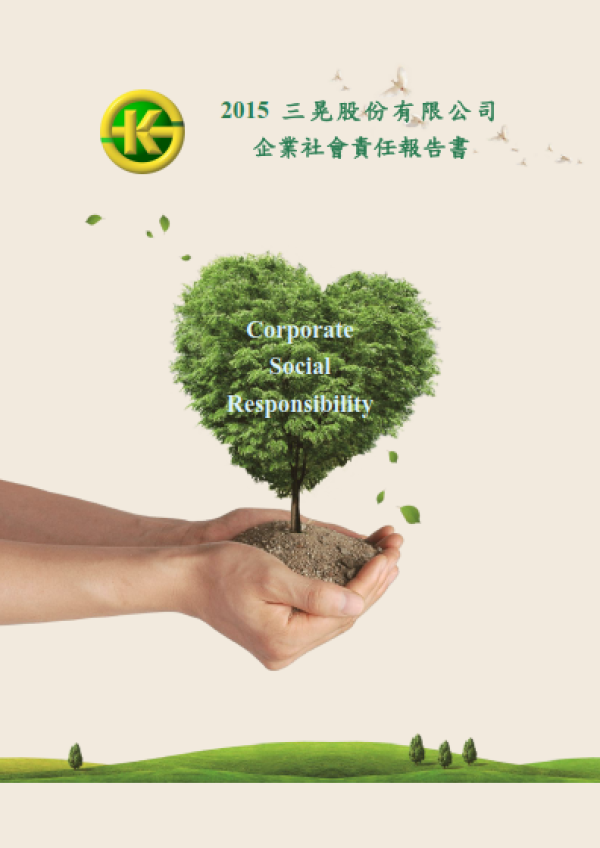 三晃2015年企業社會責任報告書
