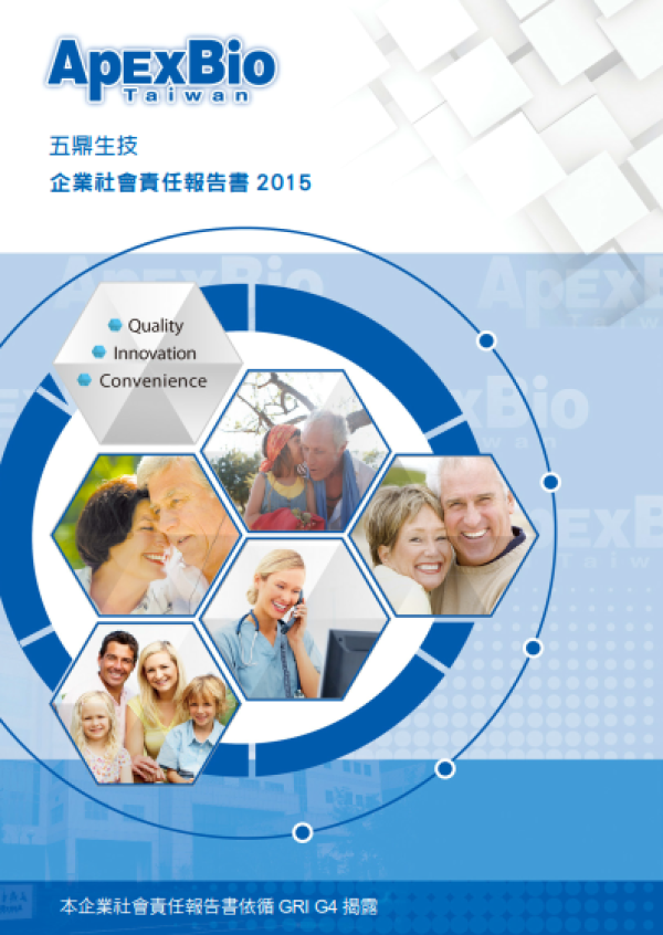 五鼎生技2015年企業社會責任報告書