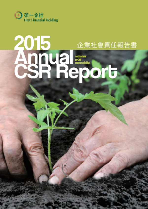 2015第一金控企業社會責任報告書