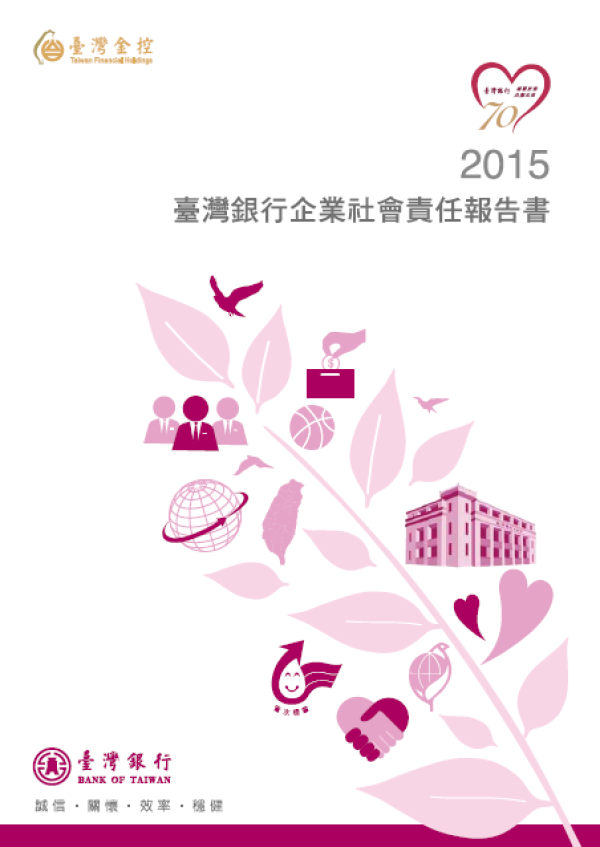 2015台灣銀行企業社會責任報告書