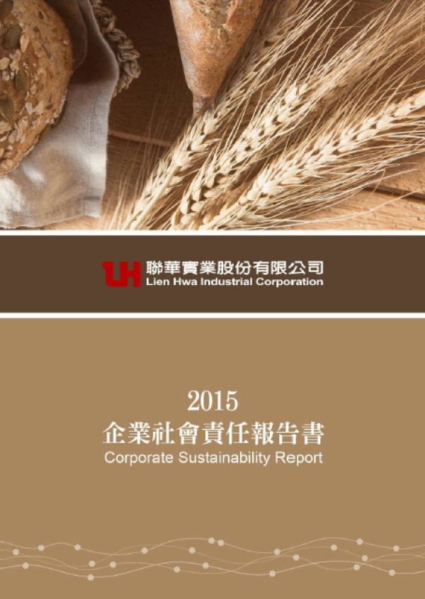 聯華實業2015企業社會責任報告書