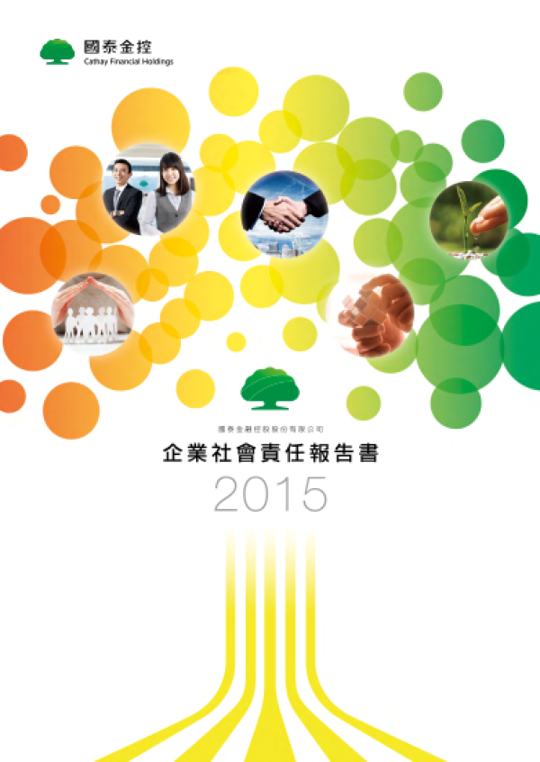 2015國泰金控企業永續報告書