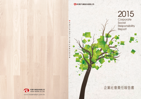 2015和泰汽車企業社會責任報告書