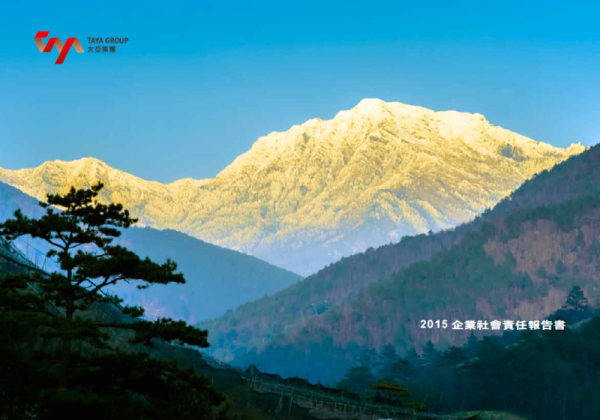 大亞集團2015企業社會責任報告