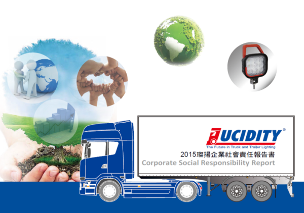 2015璨揚企業社會責任報告書