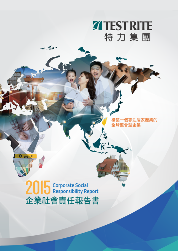 2015特力集團企業社會責任報告書