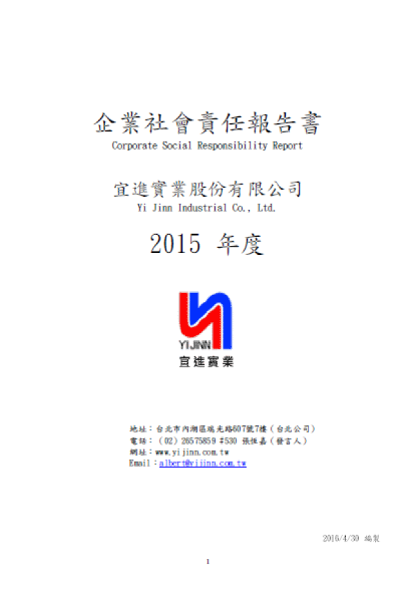 宜進實業股份有限公司2015企業社會責任報告書
