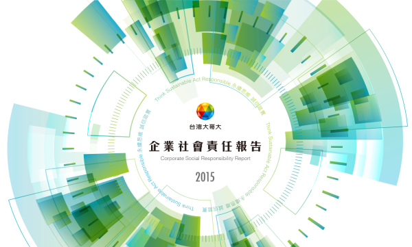 2015台灣大哥大企業社會責任報告