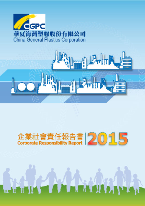 2015華夏海灣企業社會責任報告書