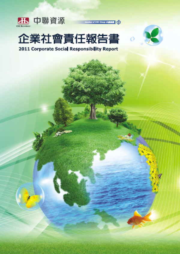 2011中聯資源企業社會責任報告書