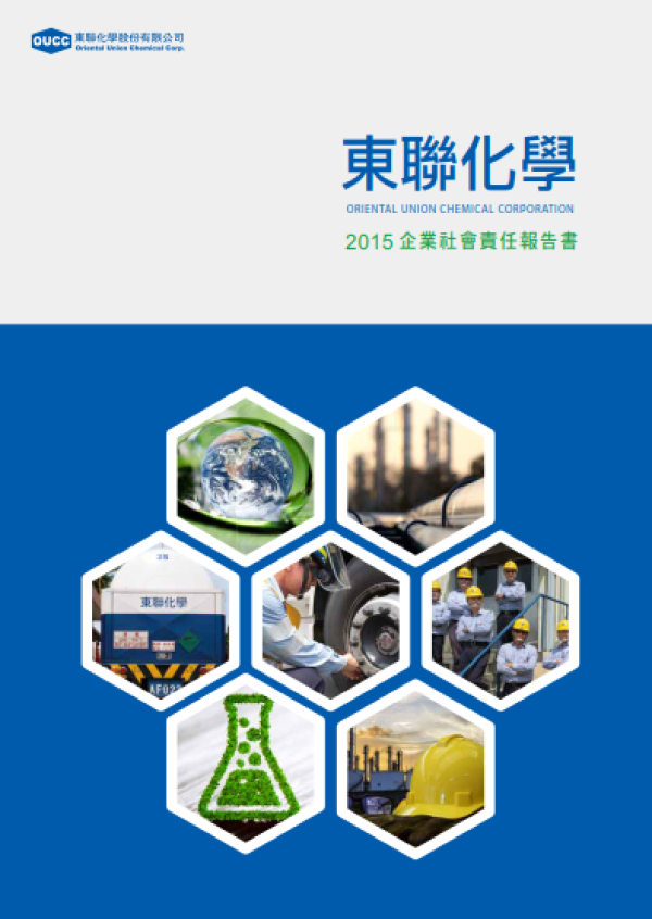 2015東聯化學企業社會責任報告書