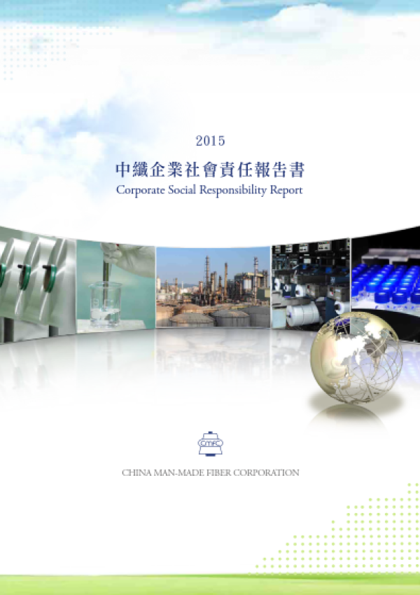 2015中纖企業社會責任報告書