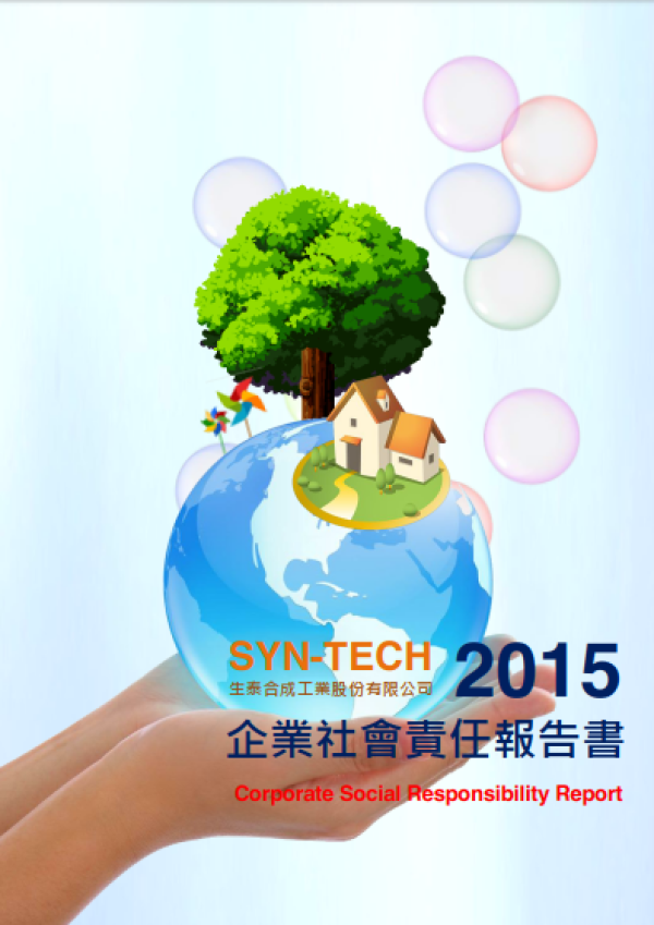 2015生泰合成企業社會責任報告書