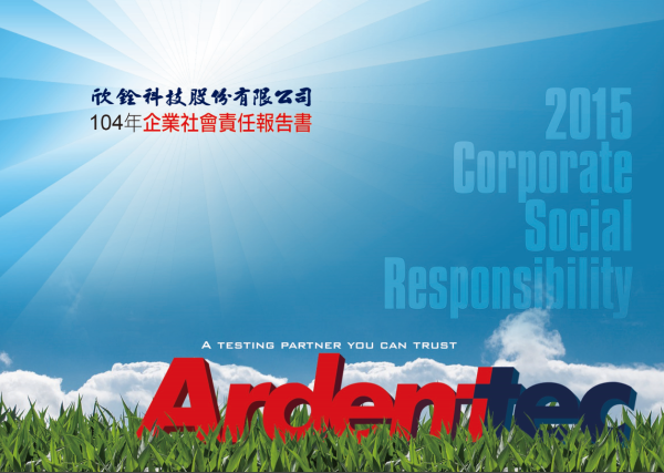 欣銓科技104年企業社會責任報告書