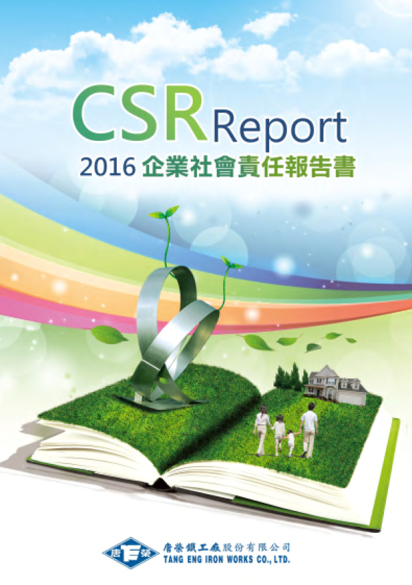 2016唐榮鐵工廠企業社會責任報告書