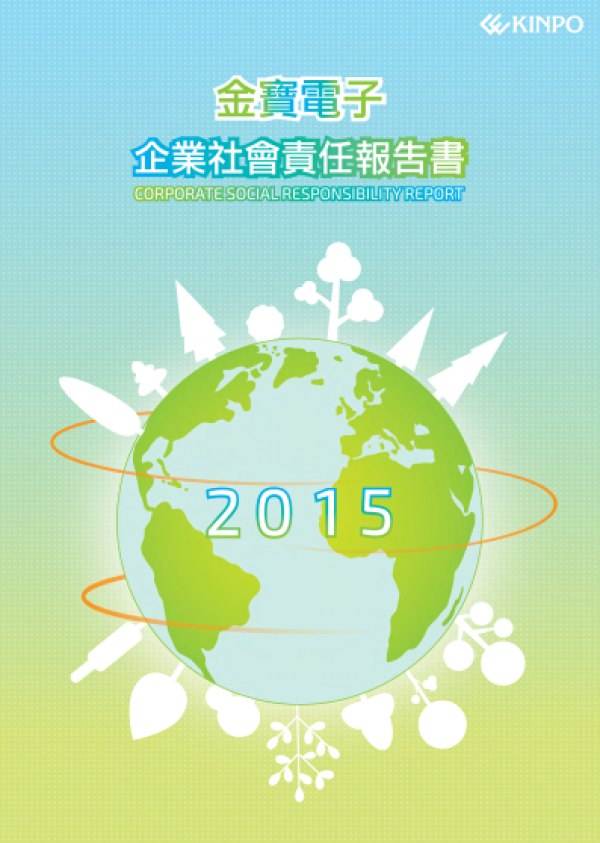 2015金寶企業社會責任告書
