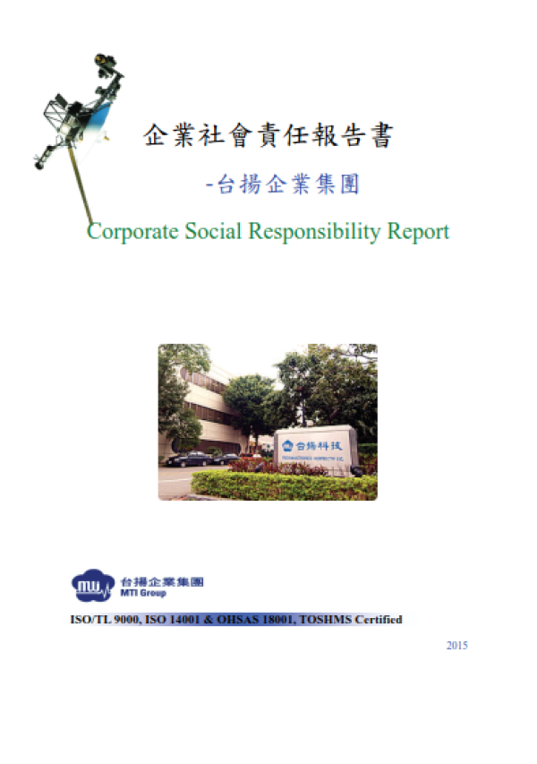 2015台揚科技企業社會責任報告書