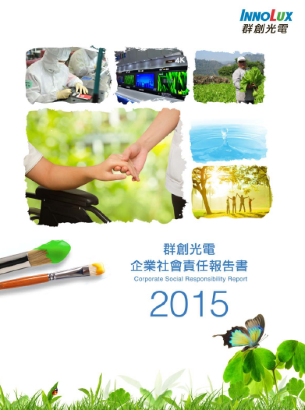 群創光電2015企業社會責任報告書