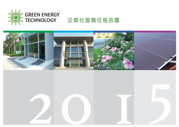 綠能科技2015企業社會責任報告書
