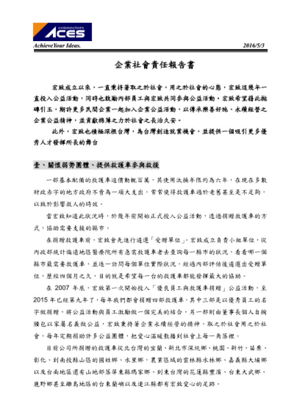 宏致電子2015企業社會責任報告書 