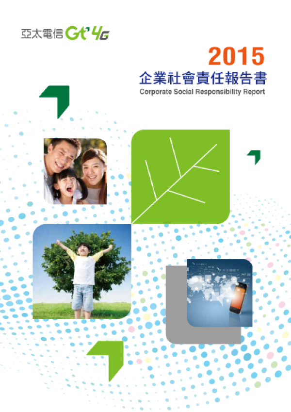 亞太電信2015企業社會責任報告書