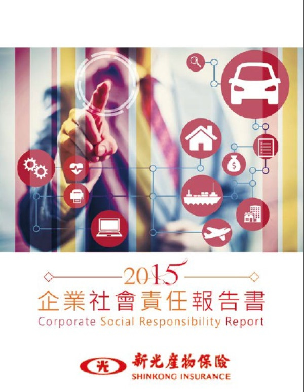 2015新光產物保險企業社會責任報告書