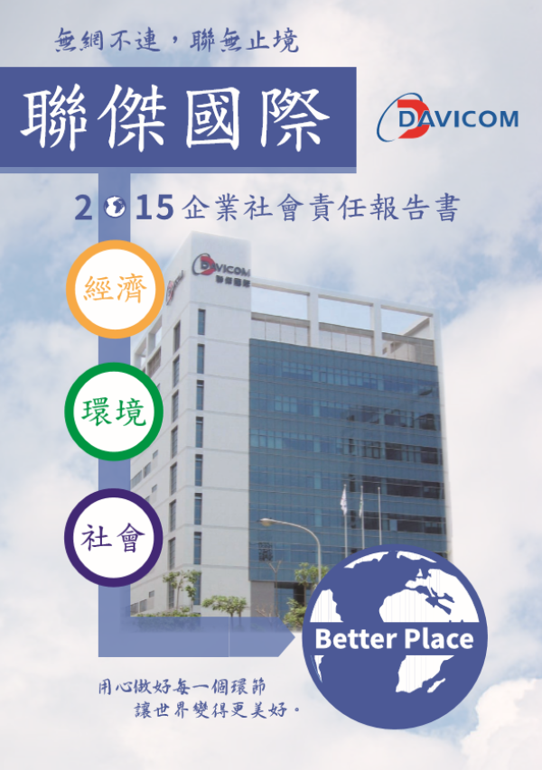 聯傑國際2015企業社會責任報告書