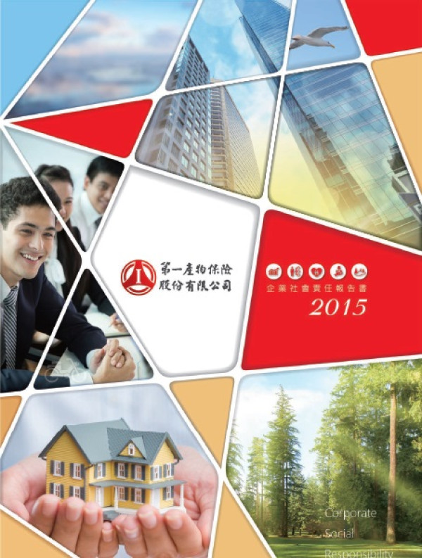 2015第一產物保險企業社會責任報告書