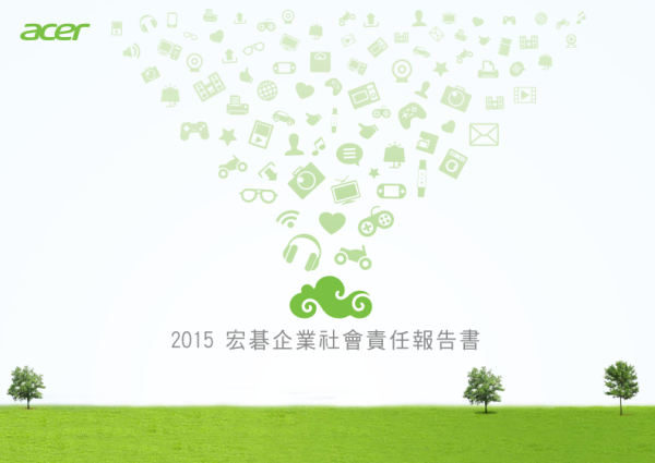 2015宏碁企業社會責任報告書