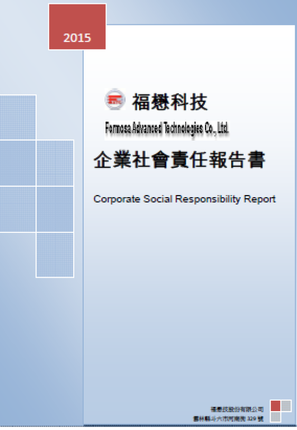 福懋科技企業社會責任報告書