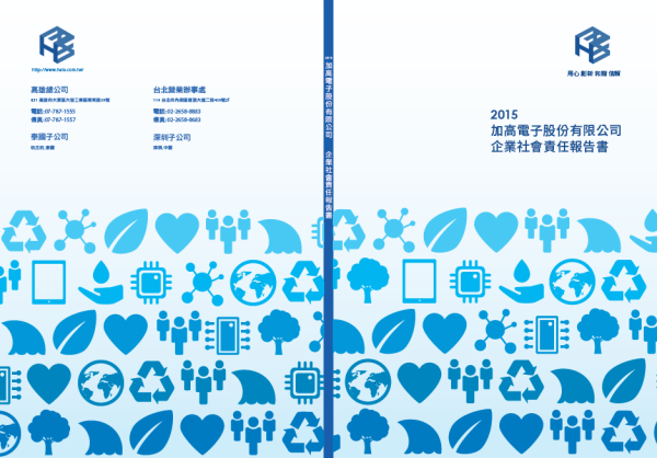 2015 加高電子股份有限公司 企業社會責任報告書