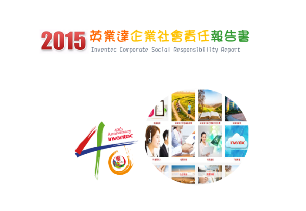 2015英業達企業社會責任報告書