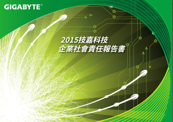 2015技嘉科技永續發展報告書