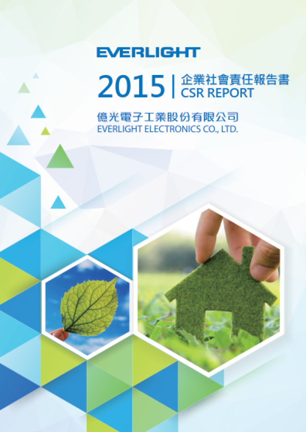 2015億光電子企業社會責任報告書