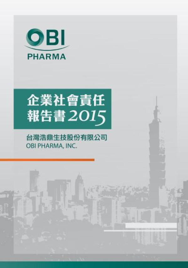 台灣浩鼎生技2015企業社會責任報告書