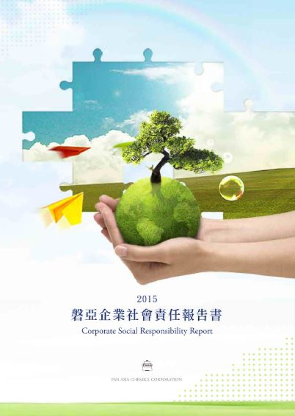 磐亞2015企業社會責任報告書