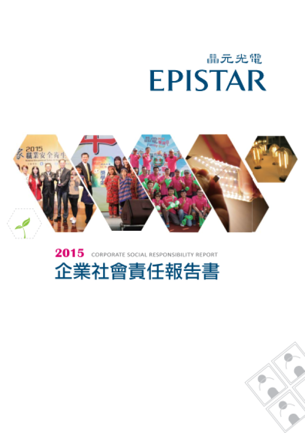 2015晶元光電企業社會責任報告書
