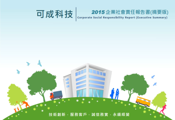 2015可成企業社會責任報告書