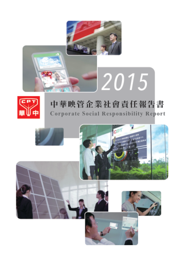 2015中華映管企業社會責任報告書