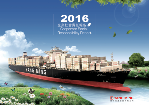 2016陽明海運企業社會責任報告