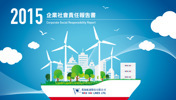 2015萬海航運企業社會責任報告書