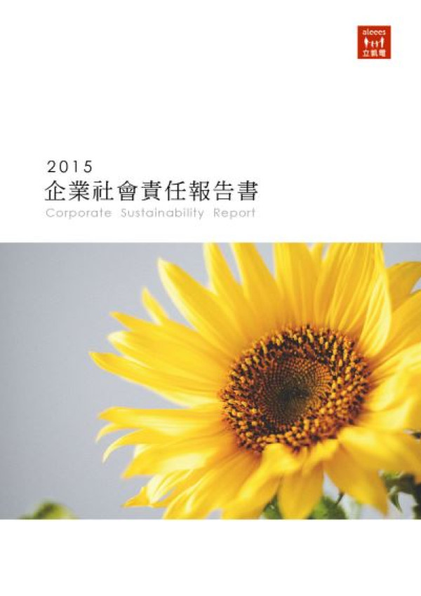 蓋曼立凱電能2015企業社會責任報告書