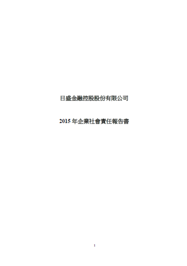 日盛金融控股股份有限公司 2015 年企業社會責任報告書